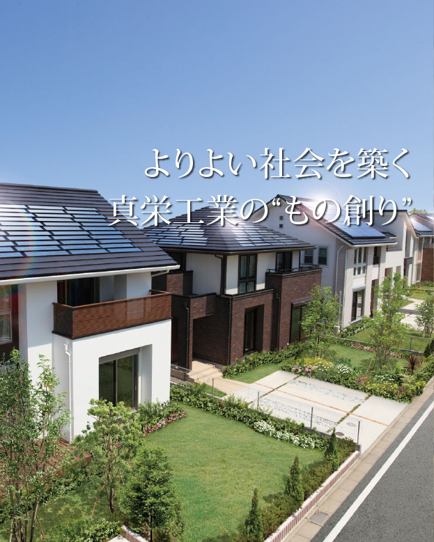 真栄工業トップバナー